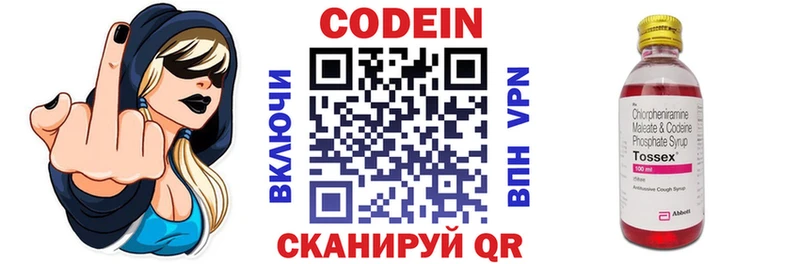 Codein Purple Drank  где можно купить   Никольское 